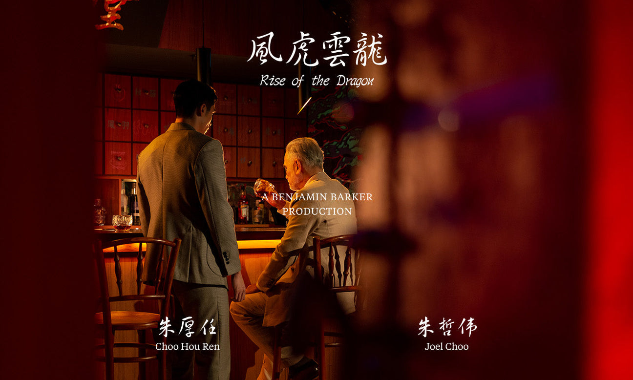 風虎雲龍 Rise of the Dragon Houren Joel
